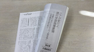保健の「学びに向かう力、人間性等」について、現行学習指導要領の問題点を論考しました